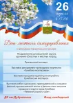 Торжественный вечер, посвященный Дню местного самоуправления 26 апреля